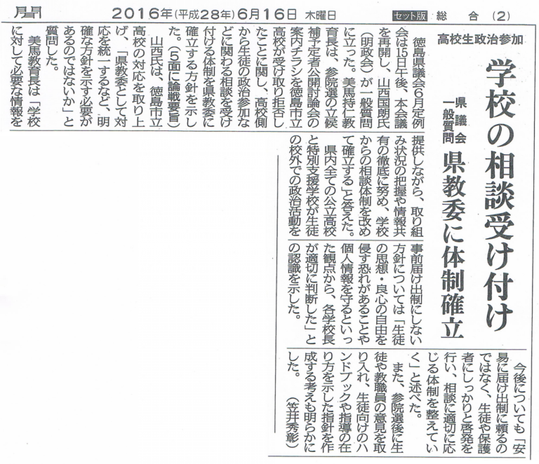 投稿についてもっと詳しく 徳島新聞20160616-02