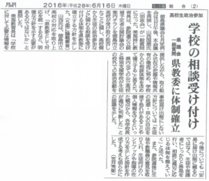 投稿についてもっと詳しく 徳島新聞20160616-02