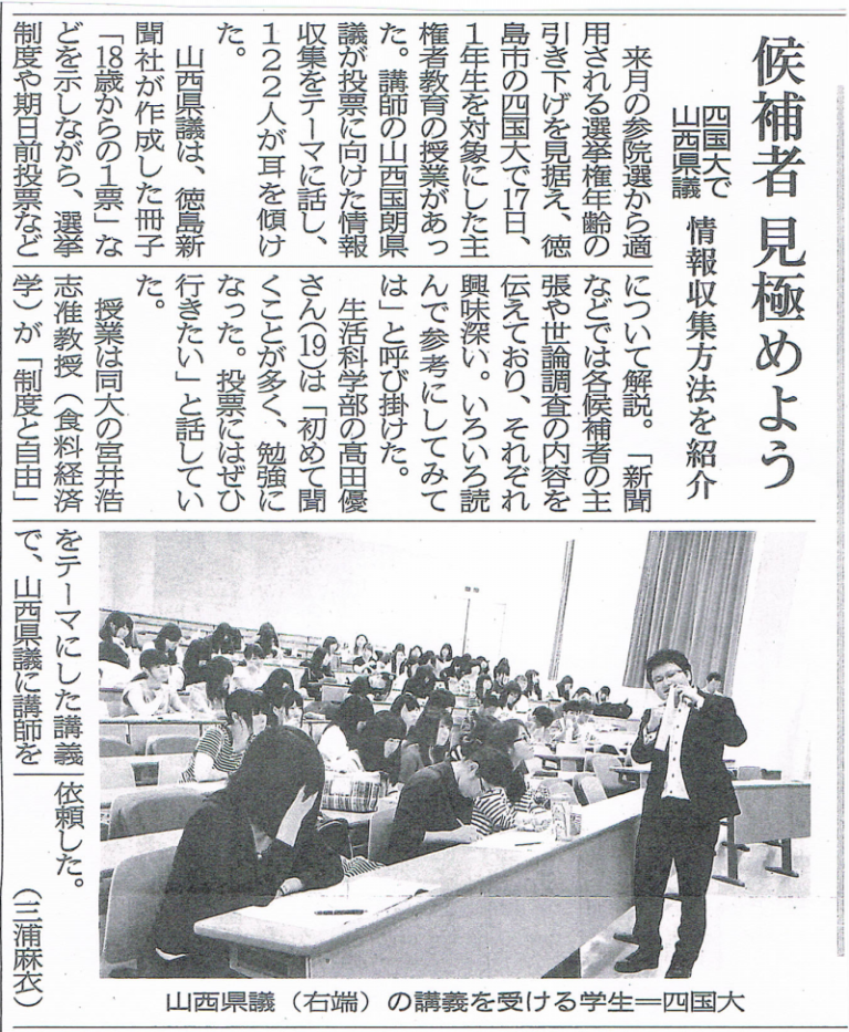 投稿についてもっと詳しく 徳島新聞20160618