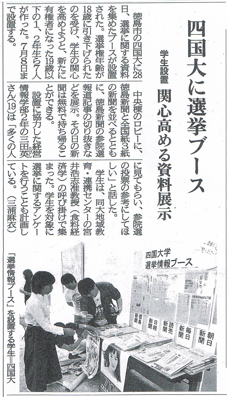投稿についてもっと詳しく 徳島新聞20160629
