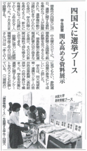 Read more about the article 徳島新聞20160629