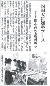 投稿についてもっと詳しく 徳島新聞20160629