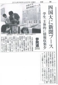 Read more about the article 読売新聞20160629