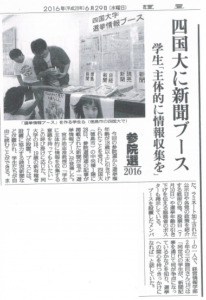 投稿についてもっと詳しく 読売新聞20160629