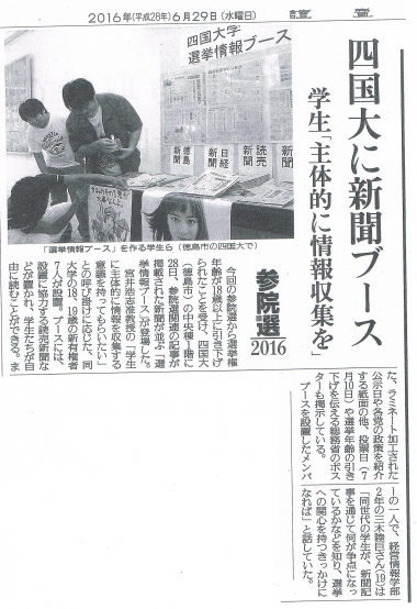 投稿についてもっと詳しく 読売新聞20160629