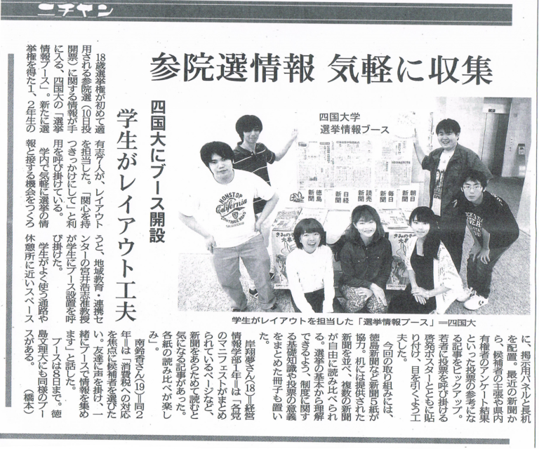 投稿についてもっと詳しく 徳島新聞ニチヤン20160703