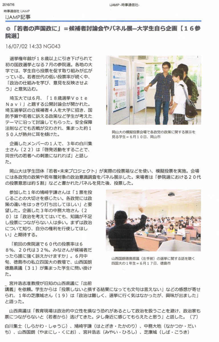 Read more about the article 時事通信20160706