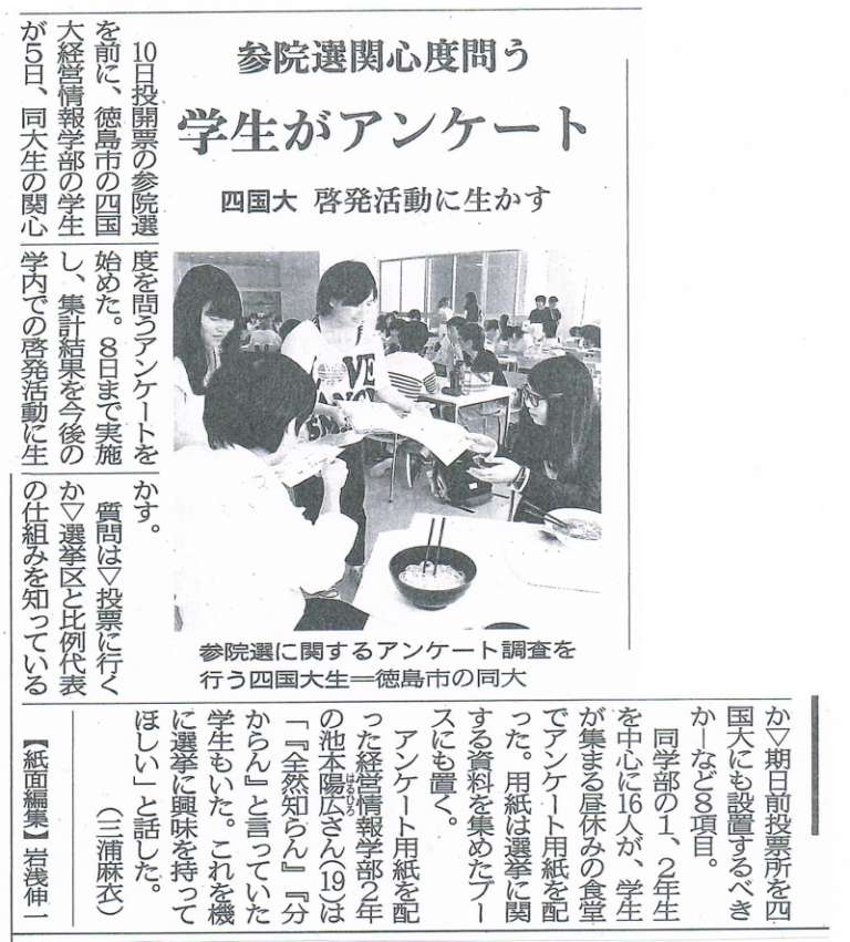 投稿についてもっと詳しく 徳島新聞20160706