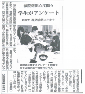 Read more about the article 徳島新聞20160706