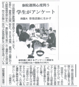 投稿についてもっと詳しく 徳島新聞20160706