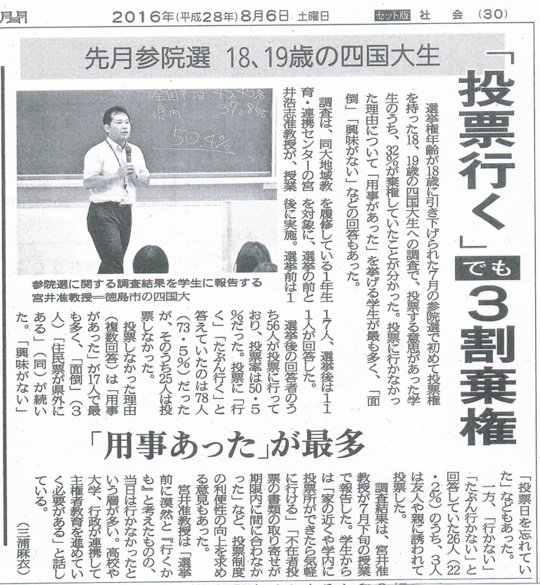 Read more about the article 徳島新聞20160806