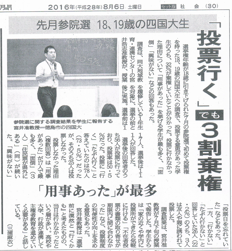 投稿についてもっと詳しく 徳島新聞20160806