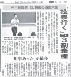 投稿についてもっと詳しく 徳島新聞20160806
