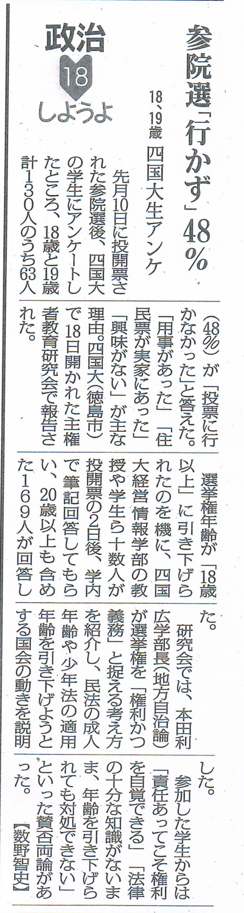Read more about the article 毎日新聞20160819