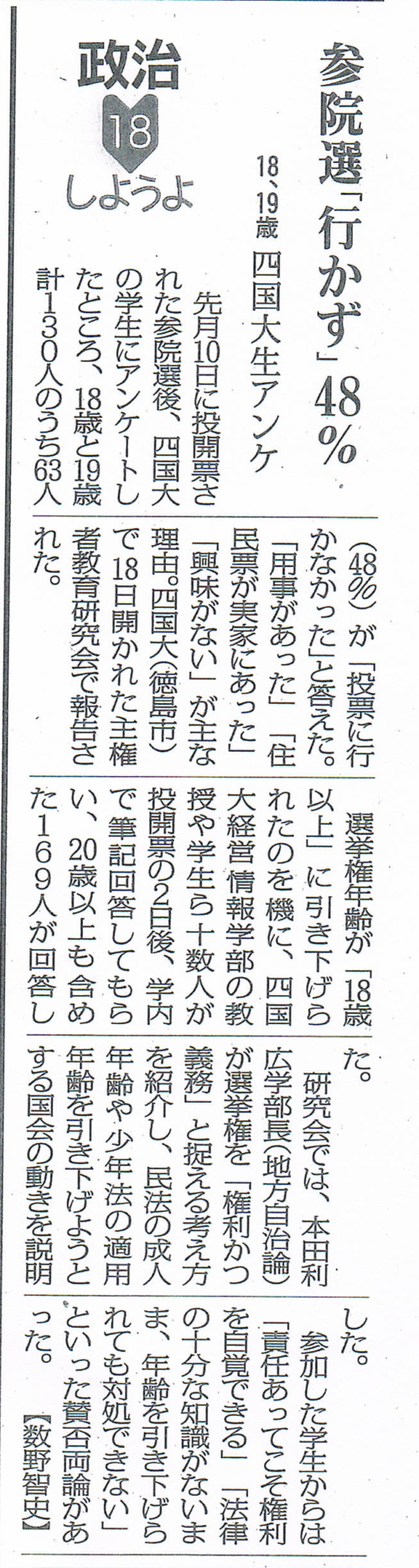 投稿についてもっと詳しく 毎日新聞20160819
