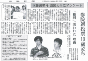 投稿についてもっと詳しく 徳島新聞20160821