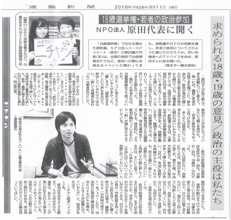 投稿についてもっと詳しく 徳島新聞20160911