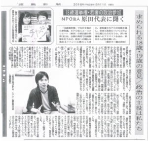 Read more about the article 徳島新聞20160911