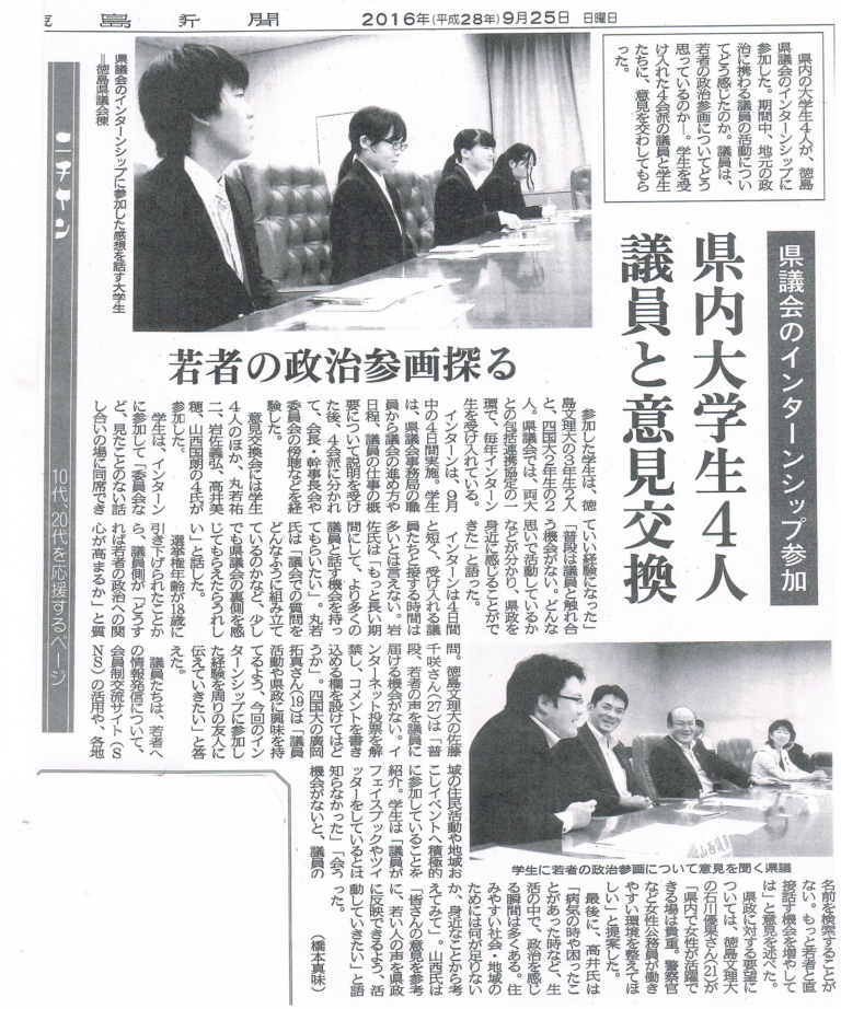 投稿についてもっと詳しく 徳島新聞20160925