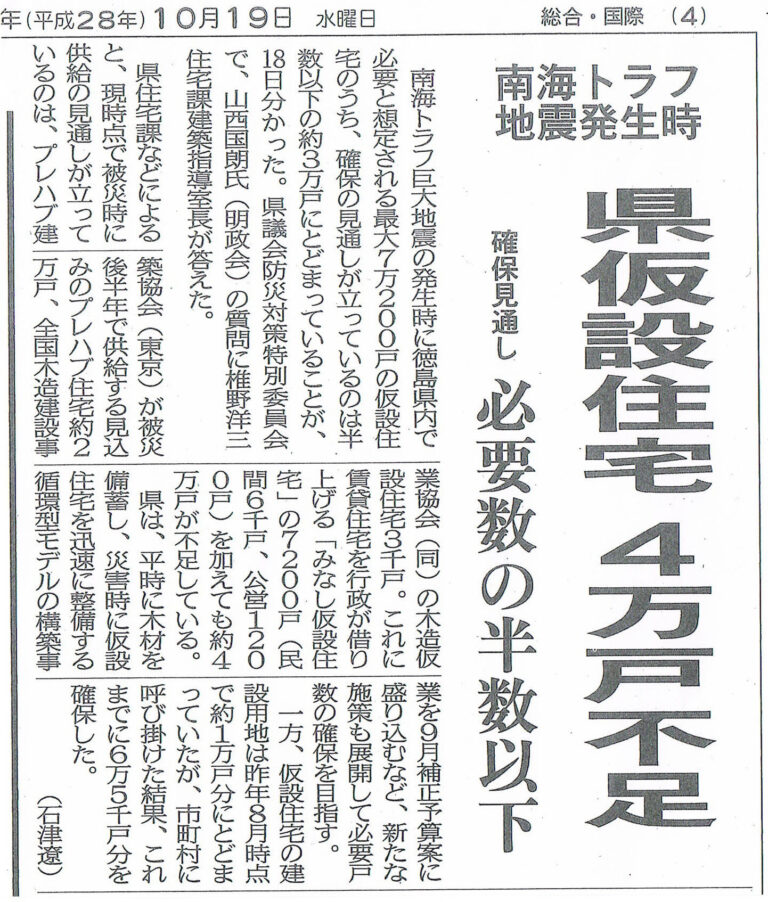 Read more about the article 徳島新聞20161019