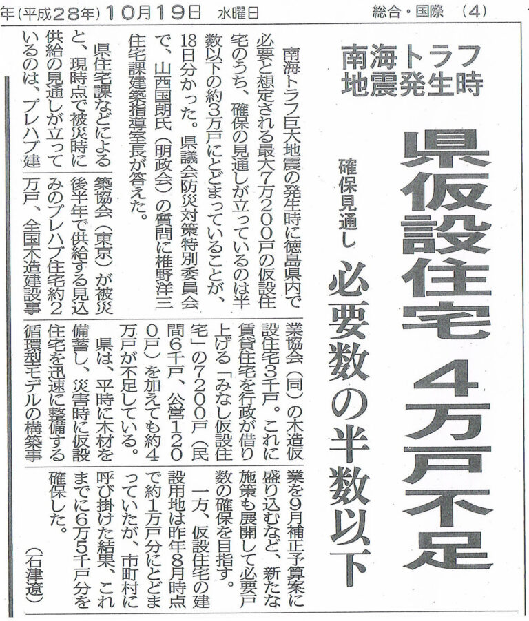 投稿についてもっと詳しく 徳島新聞20161019