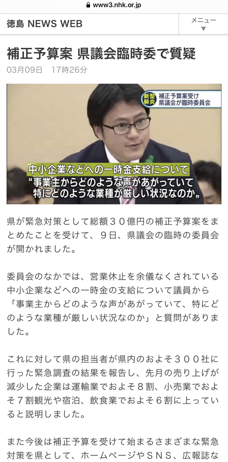 投稿についてもっと詳しく NHKニュース20200309