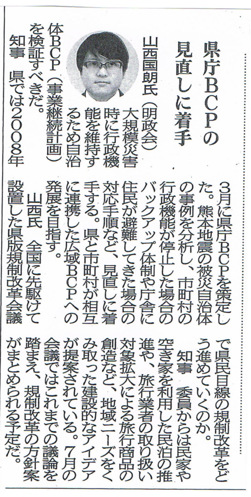 投稿についてもっと詳しく 徳島新聞20160616