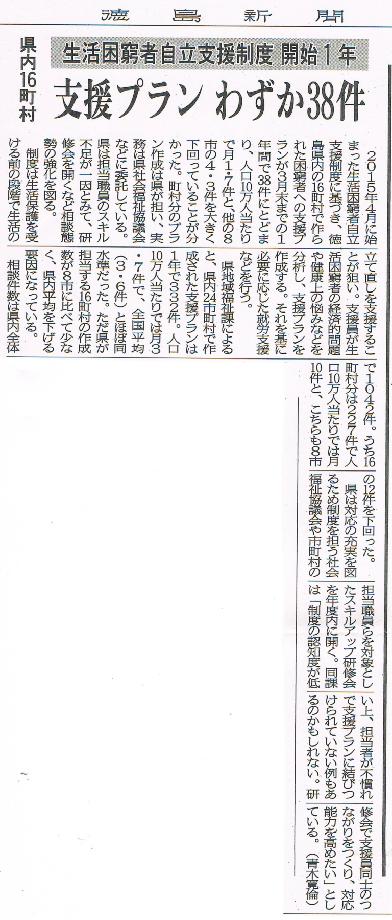 Read more about the article 徳島新聞20160615