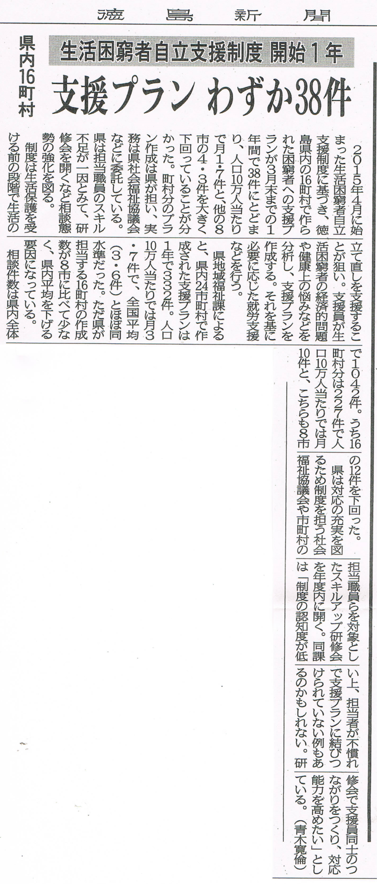 投稿についてもっと詳しく 徳島新聞20160615