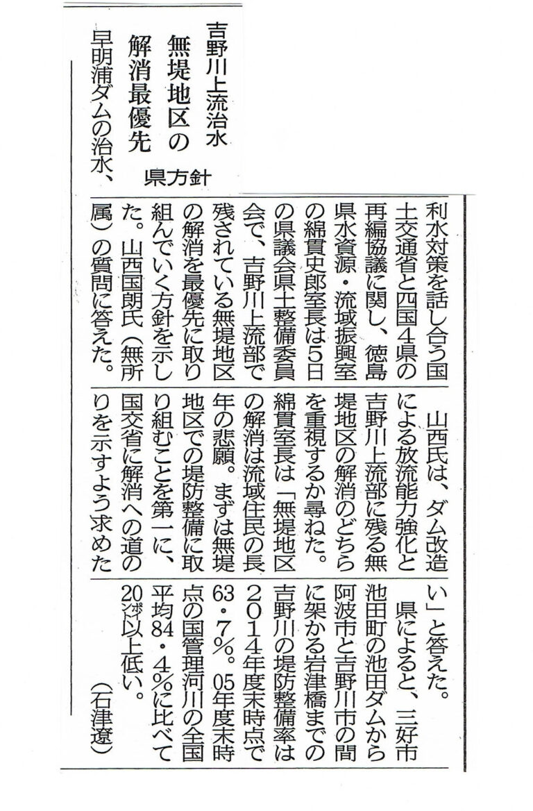 Read more about the article 徳島新聞20150915