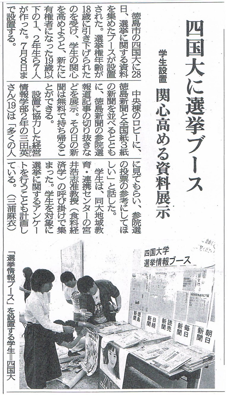 投稿についてもっと詳しく 徳島新聞20160629