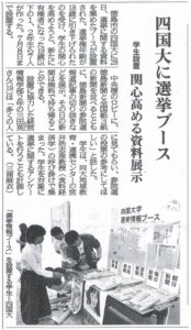 投稿についてもっと詳しく 徳島新聞20160629