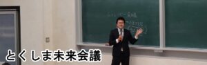 徳島県議会,徳島県議会議員,山西くにお,石井町